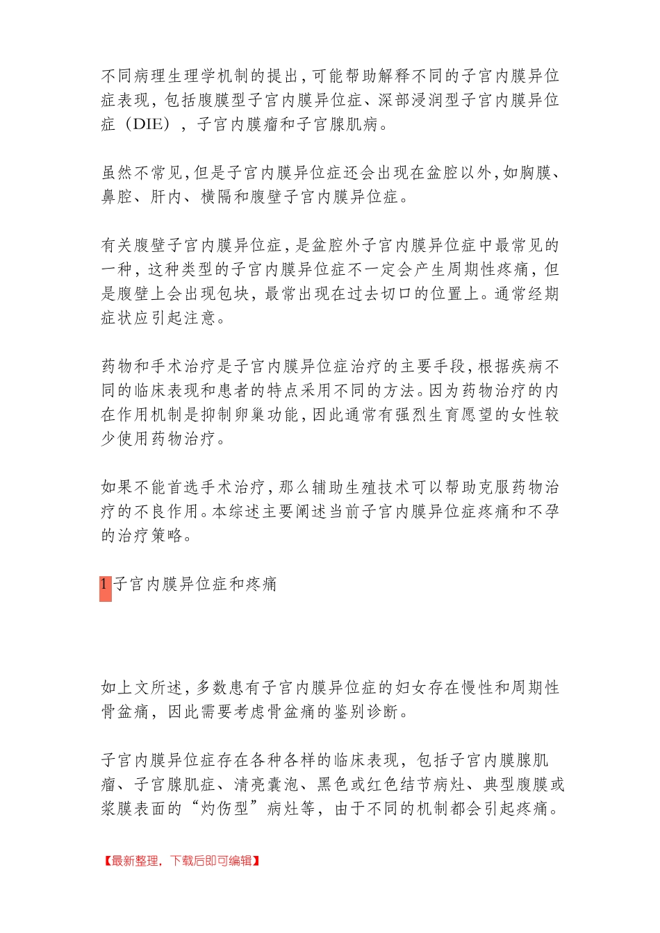 2015子宫内膜异位症治疗指引完整资料_第2页