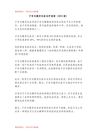 2015子宫内膜异位症治疗指引完整资料