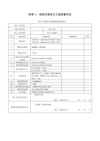 2015宾格石笼单元工程评定表及说明详解