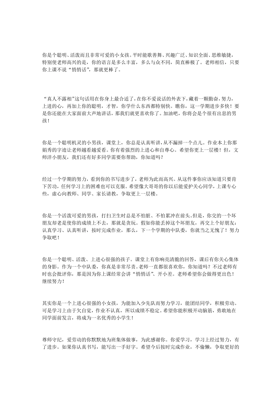 2015小学生期末评语_第1页