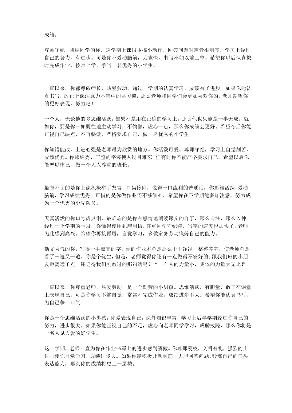 2015小学生期末评语_第2页