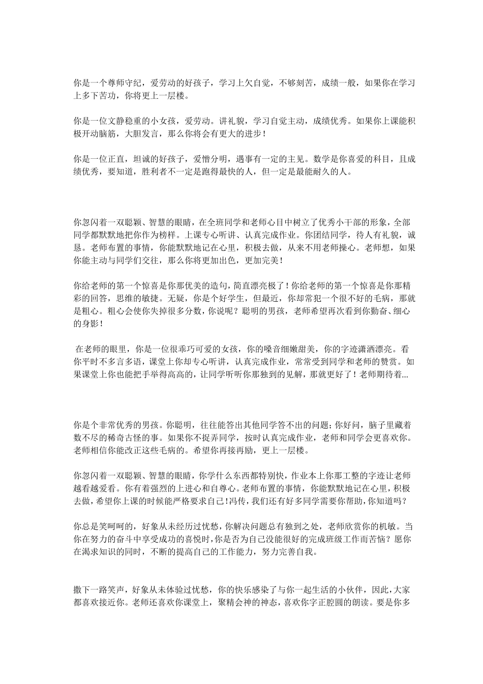 2015小学生期末评语_第3页