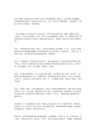 2015小学生期末评语