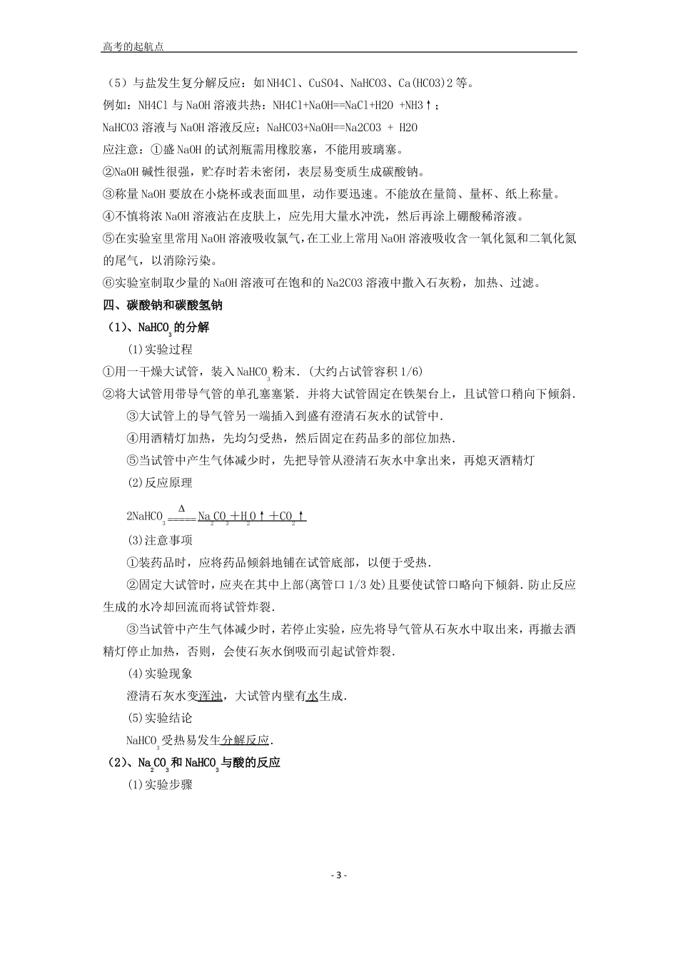 2015届钠及其化合物知识点总结_第3页