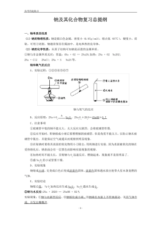 2015届钠及其化合物知识点总结