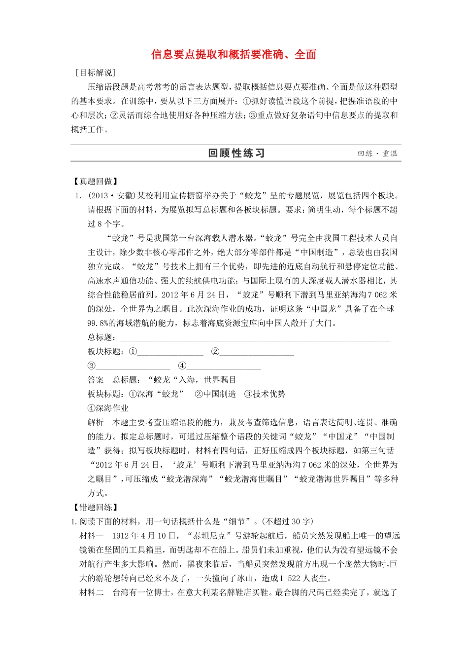 2015届高考语文题点特色训练信息要点提取和概括要准确、全面_第1页