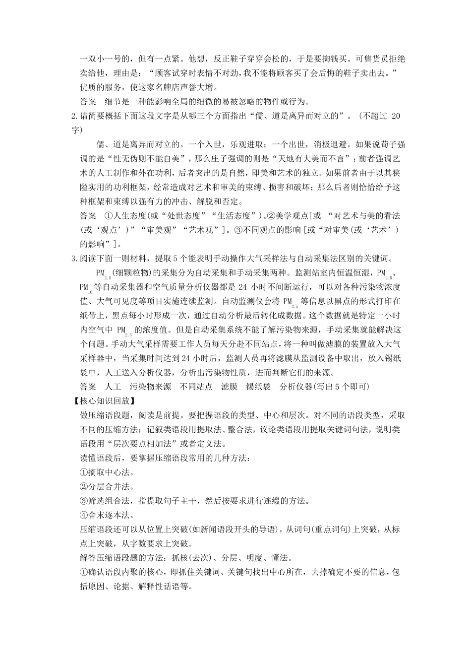 2015届高考语文题点特色训练信息要点提取和概括要准确、全面_第2页