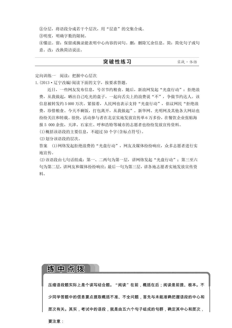 2015届高考语文题点特色训练信息要点提取和概括要准确、全面_第3页