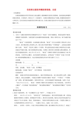 2015届高考语文题点特色训练信息要点提取和概括要准确、全面