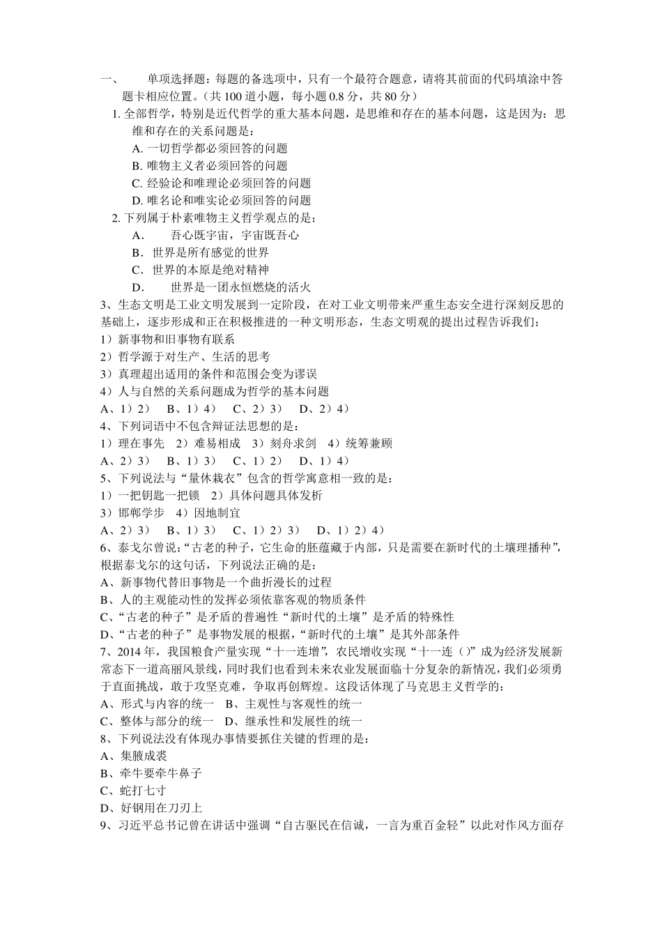 2015山西三支一扶真题_第1页