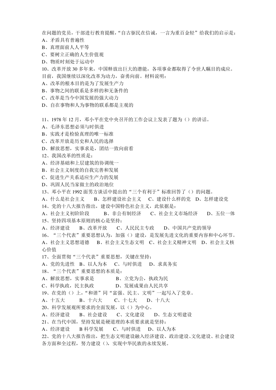 2015山西三支一扶真题_第2页