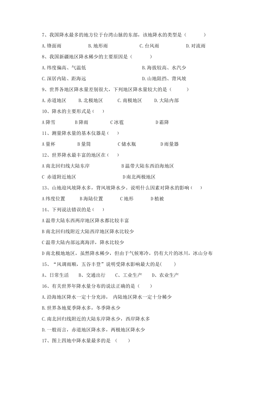 2015年七年级地理上册3降水的变化与分布测试题新人教版_第2页