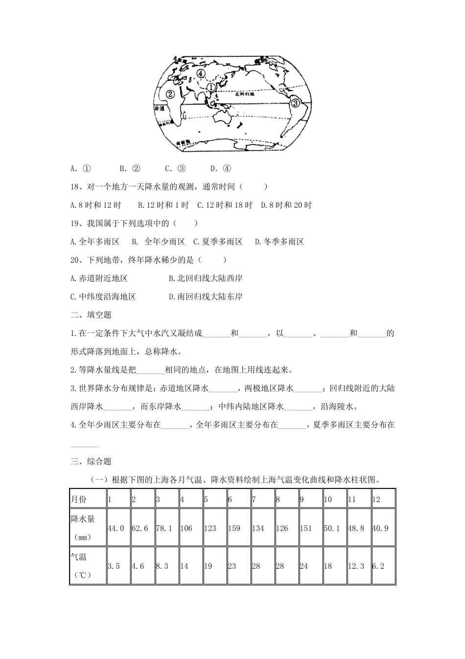 2015年七年级地理上册3降水的变化与分布测试题新人教版_第3页
