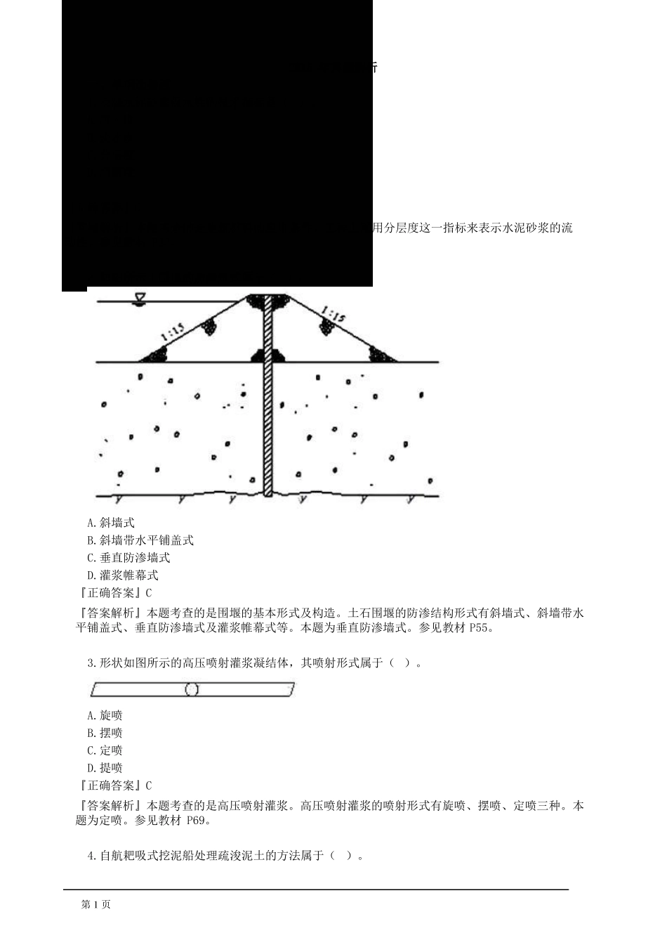 2015年一建水利真题及答案_第1页