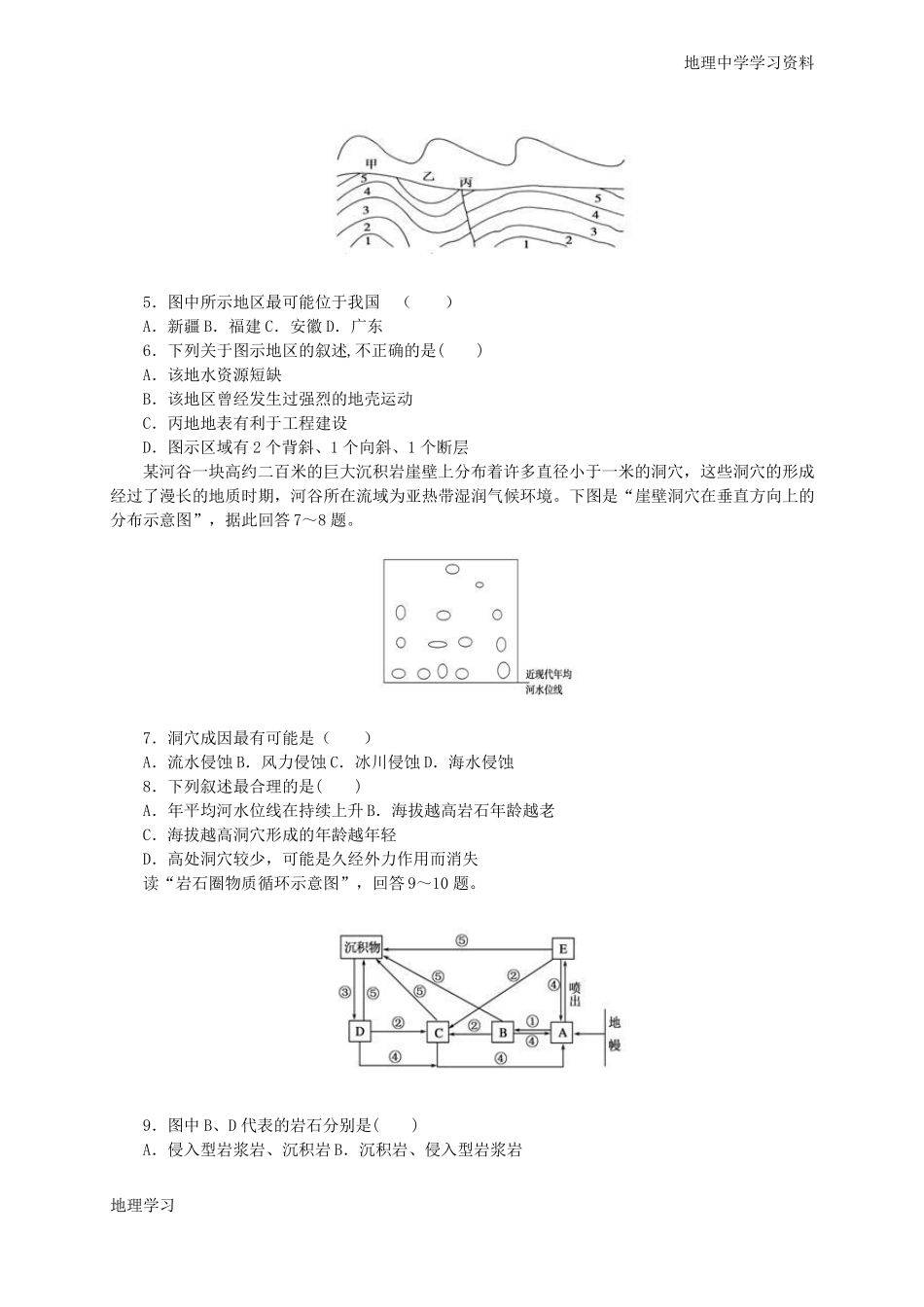 2015年【人教版】高中地理必修一：1营造地表形态的力量测试题含答案_第2页