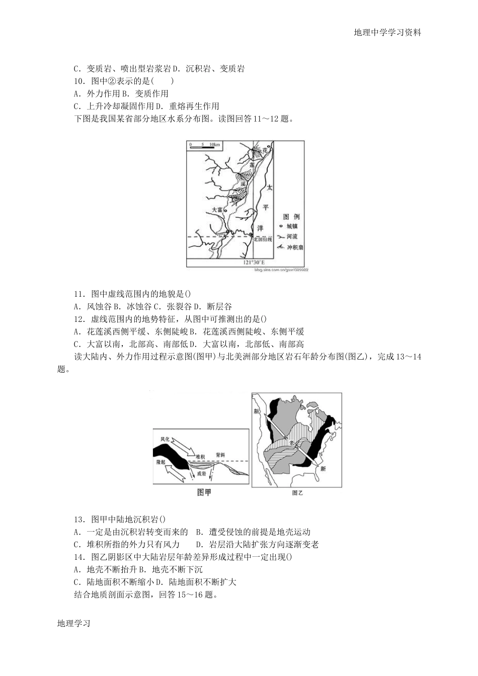 2015年【人教版】高中地理必修一：1营造地表形态的力量测试题含答案_第3页