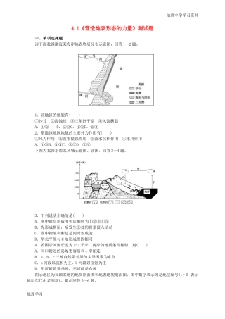 2015年【人教版】高中地理必修一：1营造地表形态的力量测试题含答案