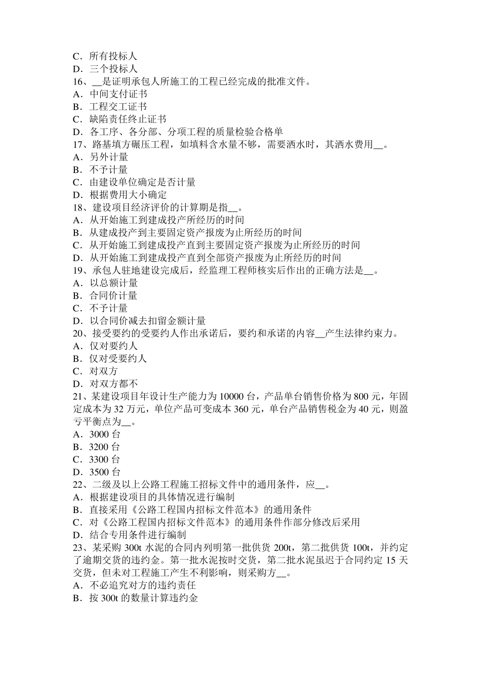 2015年上半年上海公路造价师：分部分项工程单价的编制方法模拟试题_第3页