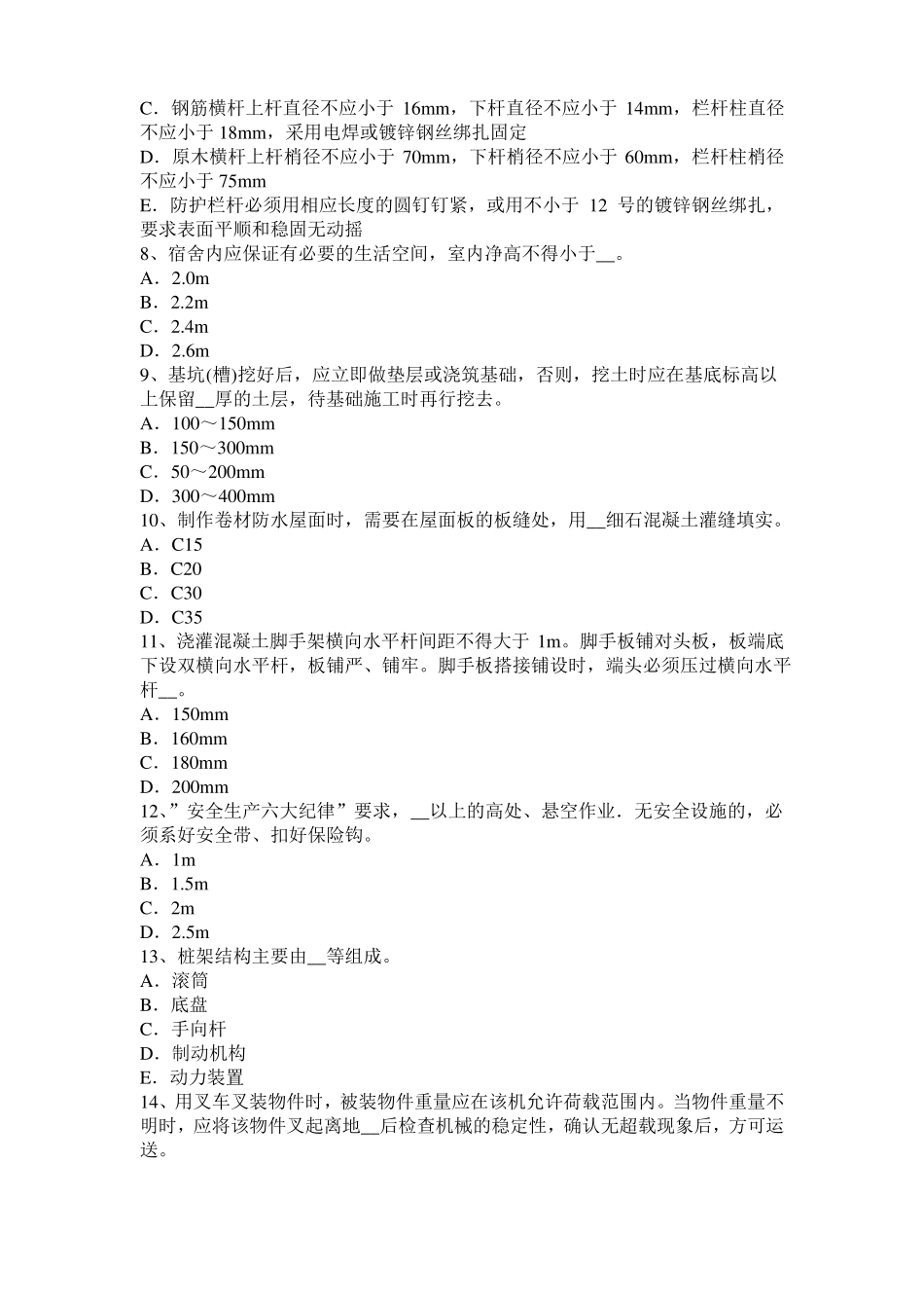 2015年上半年上海信息C类安全员试题_第2页