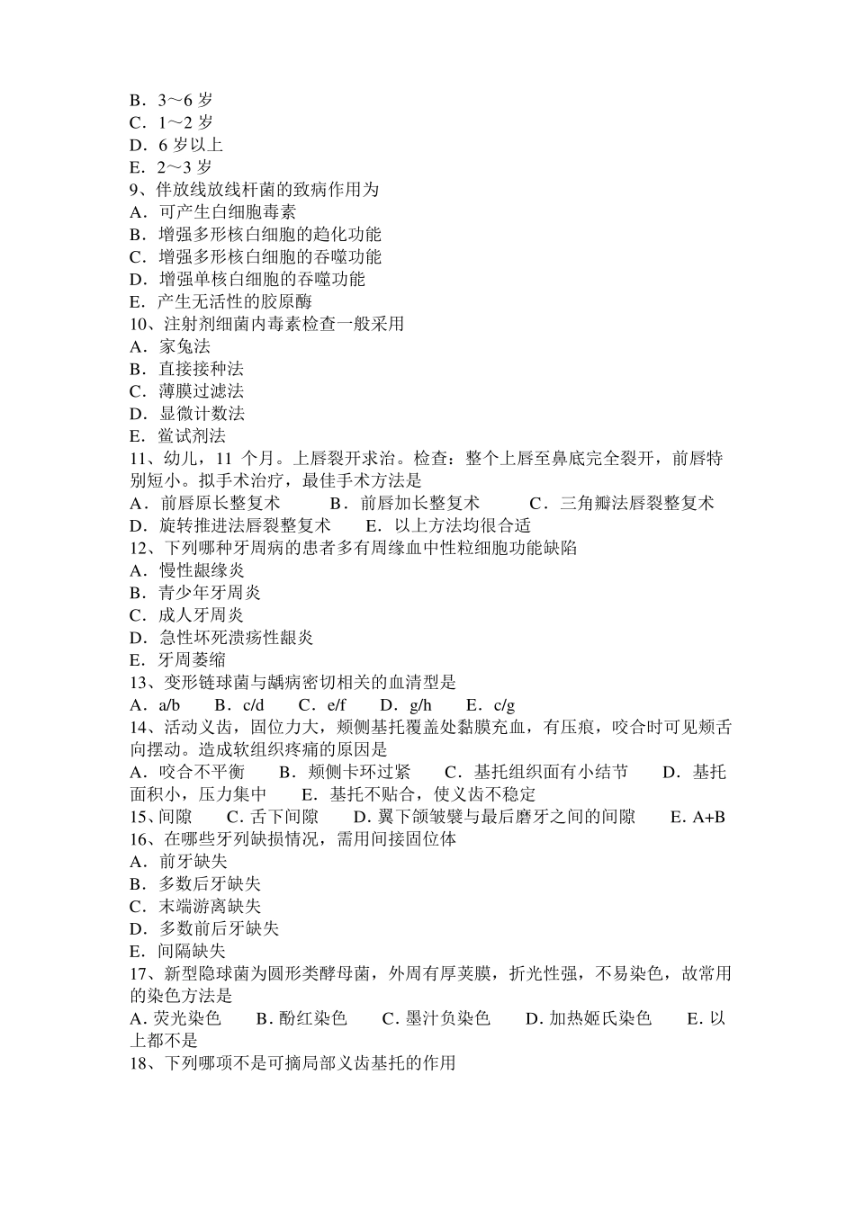 2015年上半年上海口腔执业医师：牙体结构扫描考试题_第2页