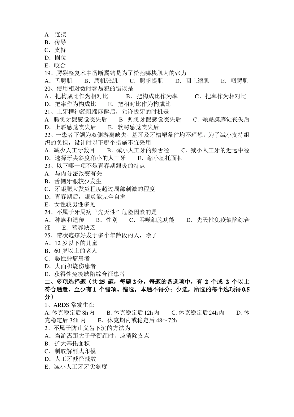 2015年上半年上海口腔执业医师：牙体结构扫描考试题_第3页