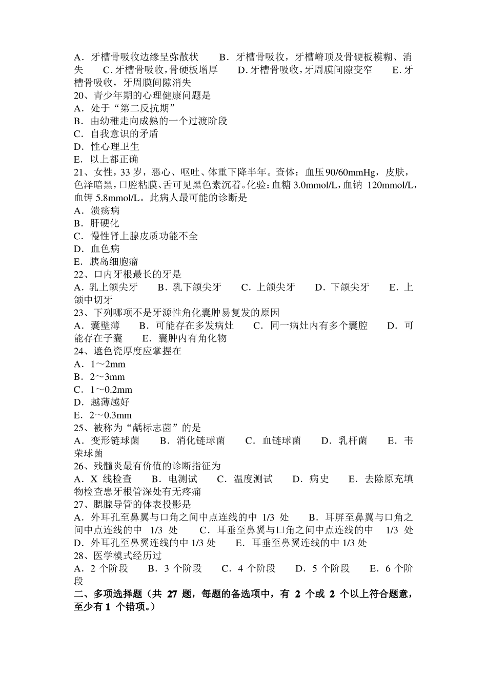 2015年上半年上海口腔医师：牙龈表面解剖结构考试试卷_第3页