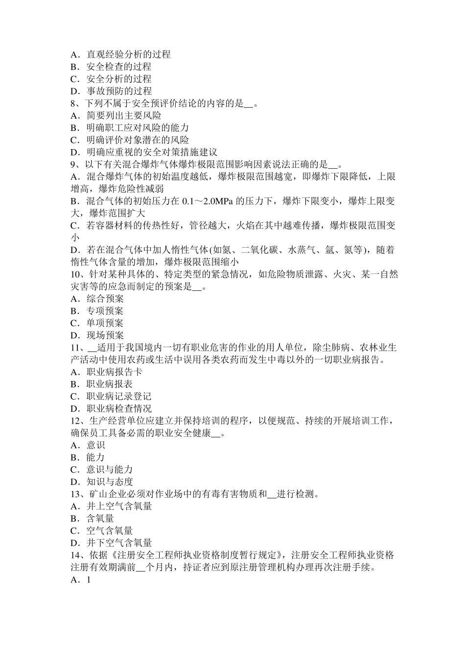 2015年上半年上海安全工程师安全生产：使用吊钩应注意事项考试题_第2页