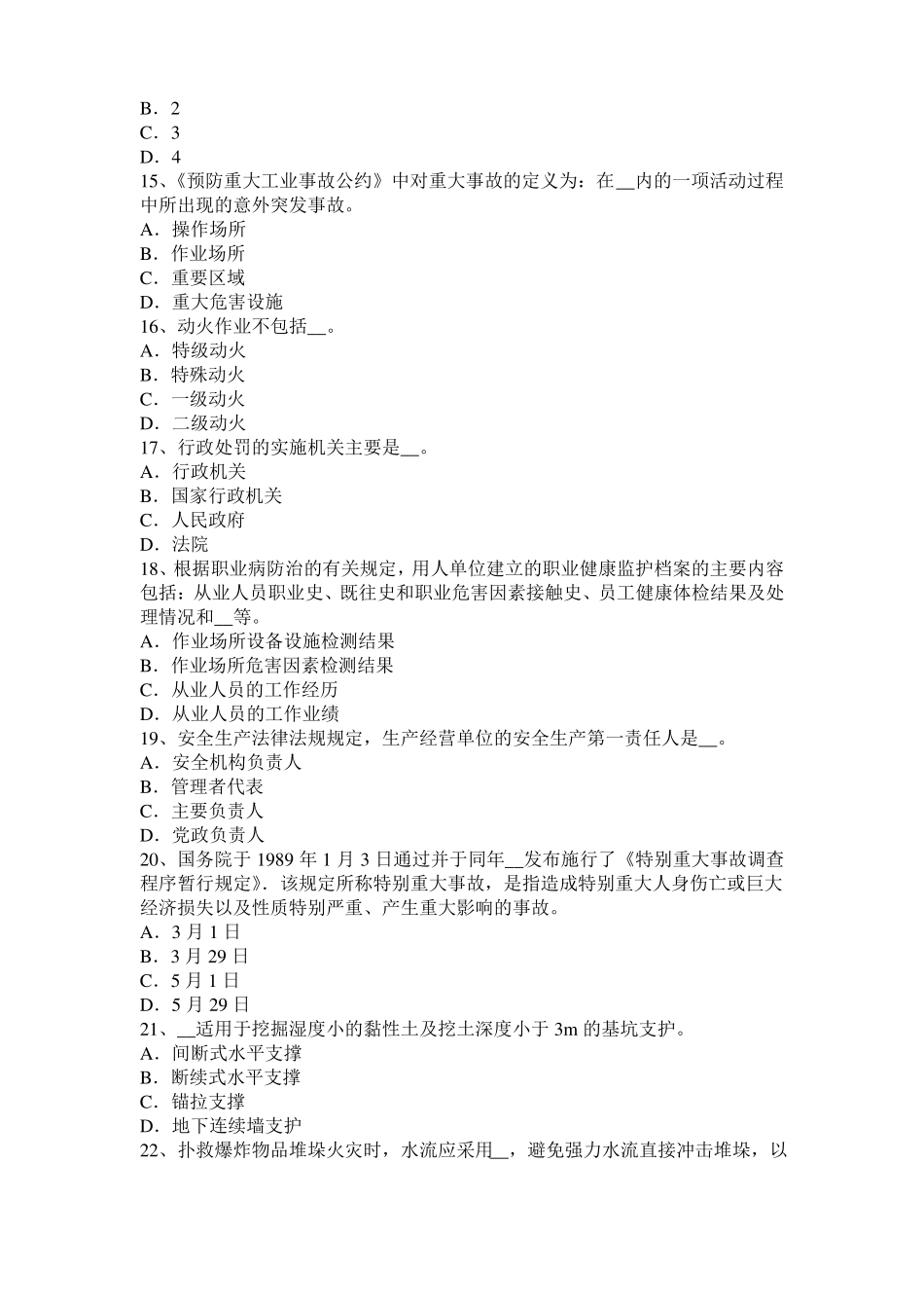 2015年上半年上海安全工程师安全生产：使用吊钩应注意事项考试题_第3页