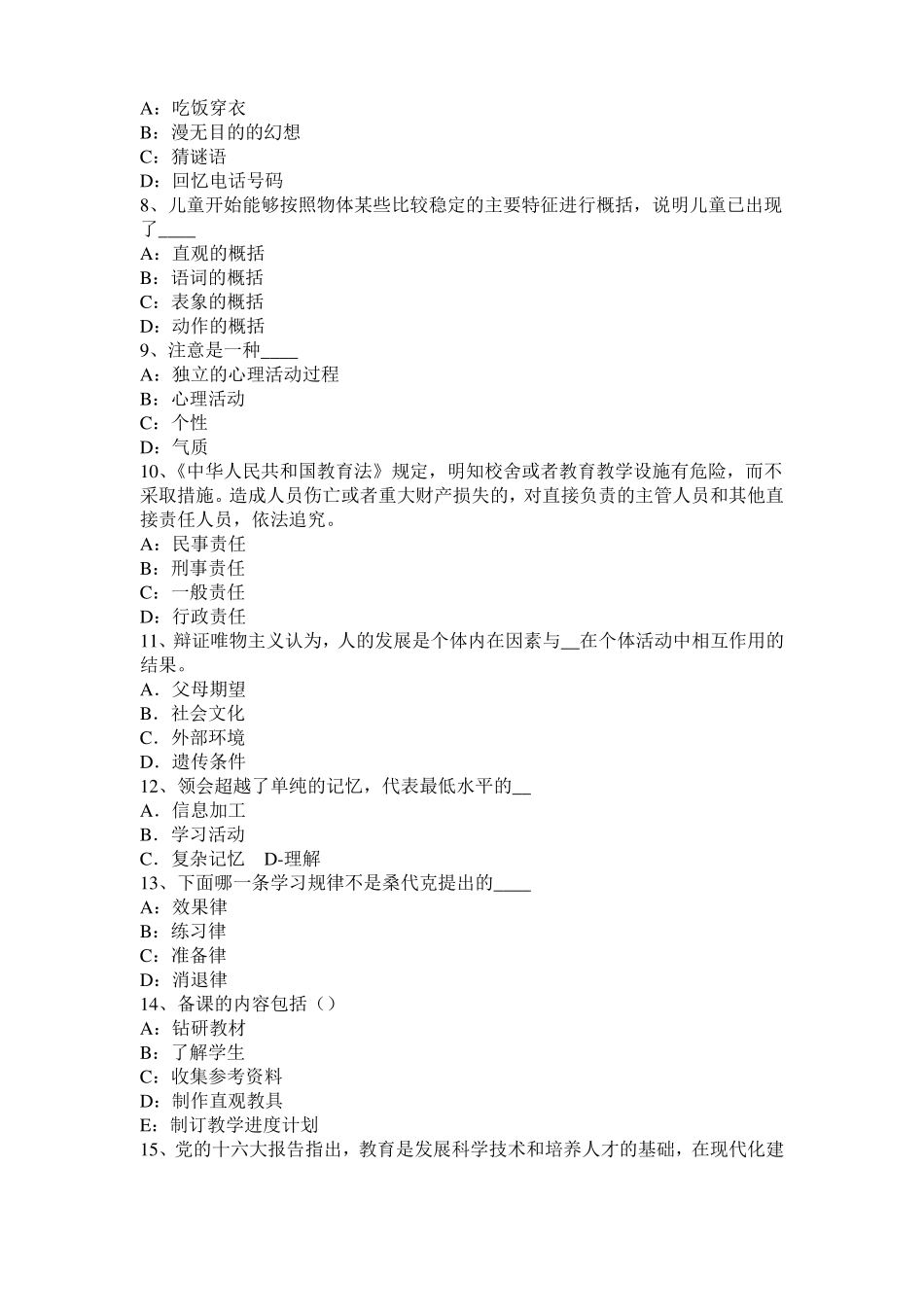 2015年上半年上海小学教育教学知识与能力：教育观察法考试试卷_第2页