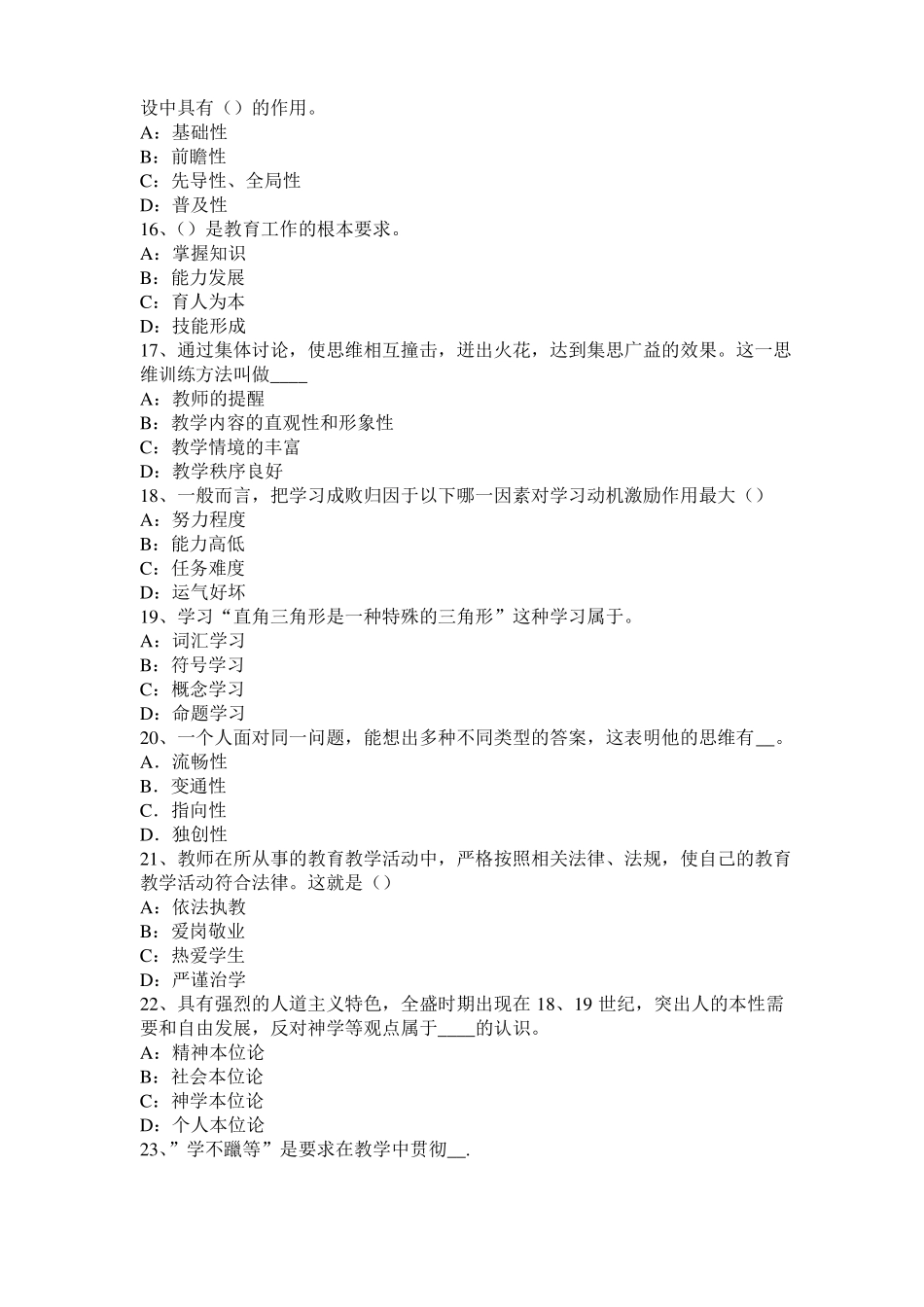 2015年上半年上海小学教育教学知识与能力：教育观察法考试试卷_第3页