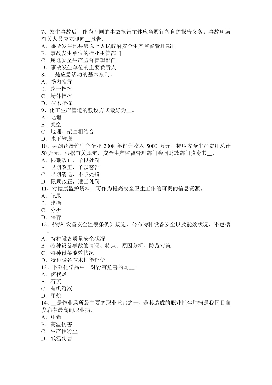 2015年上半年上海安全工程师安全生产法：基本安全生产条件需要细化为具体的、可操作的安全生产条件考试试题_第2页