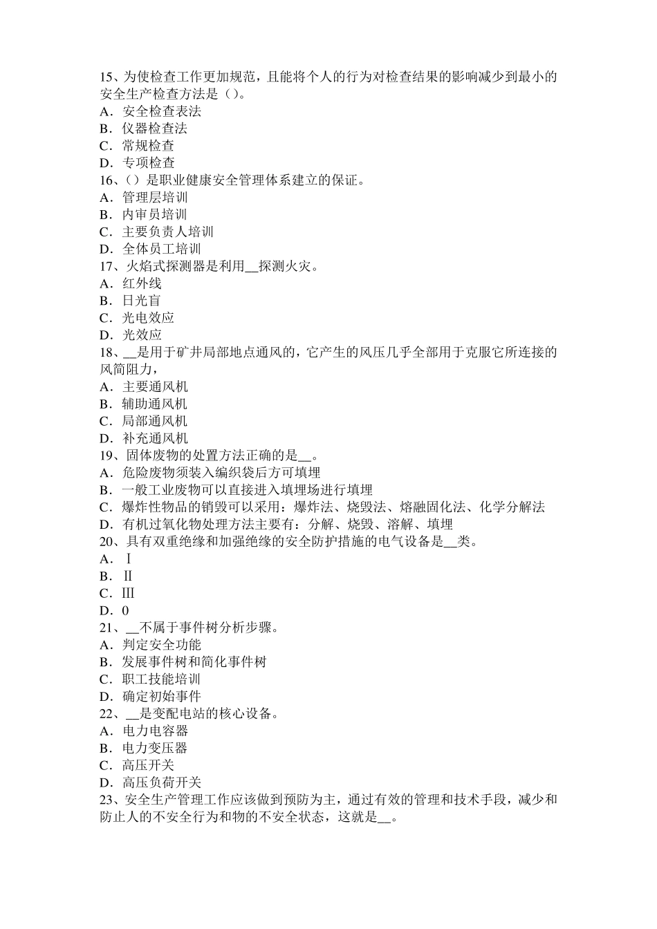 2015年上半年上海安全工程师安全生产法：基本安全生产条件需要细化为具体的、可操作的安全生产条件考试试题_第3页