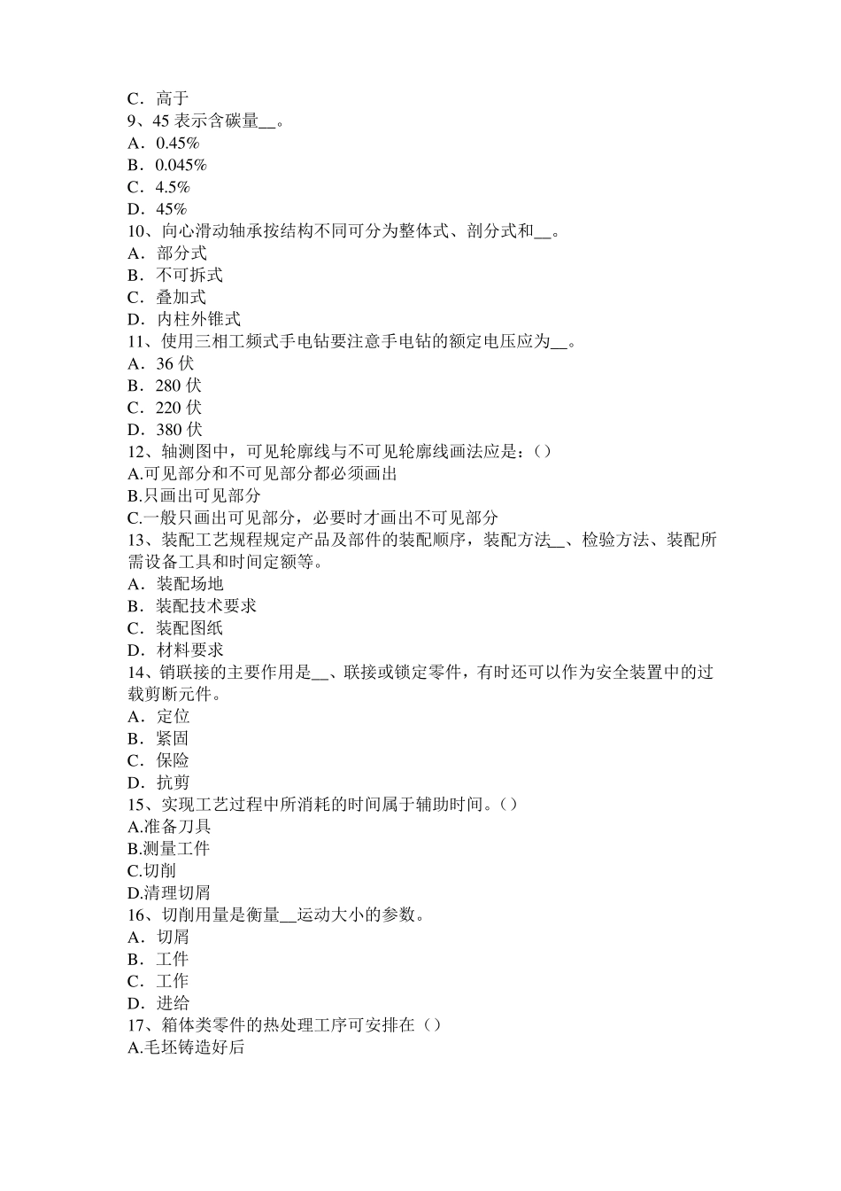 2015年上半年上海机修钳工考试题_第2页