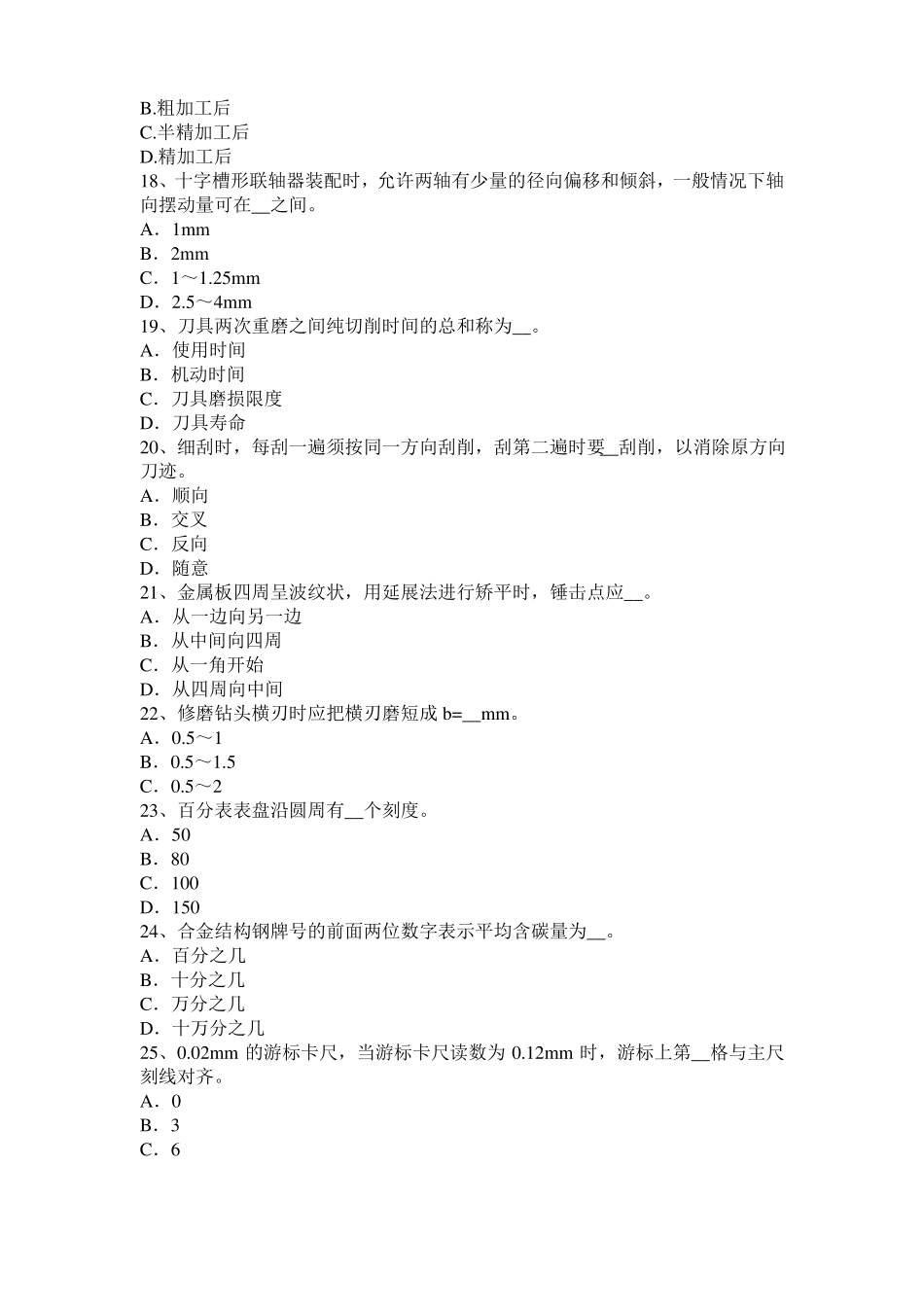 2015年上半年上海机修钳工考试题_第3页