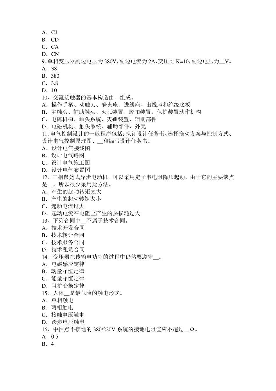 2015年上半年上海数控机床维修调试考试试卷_第2页