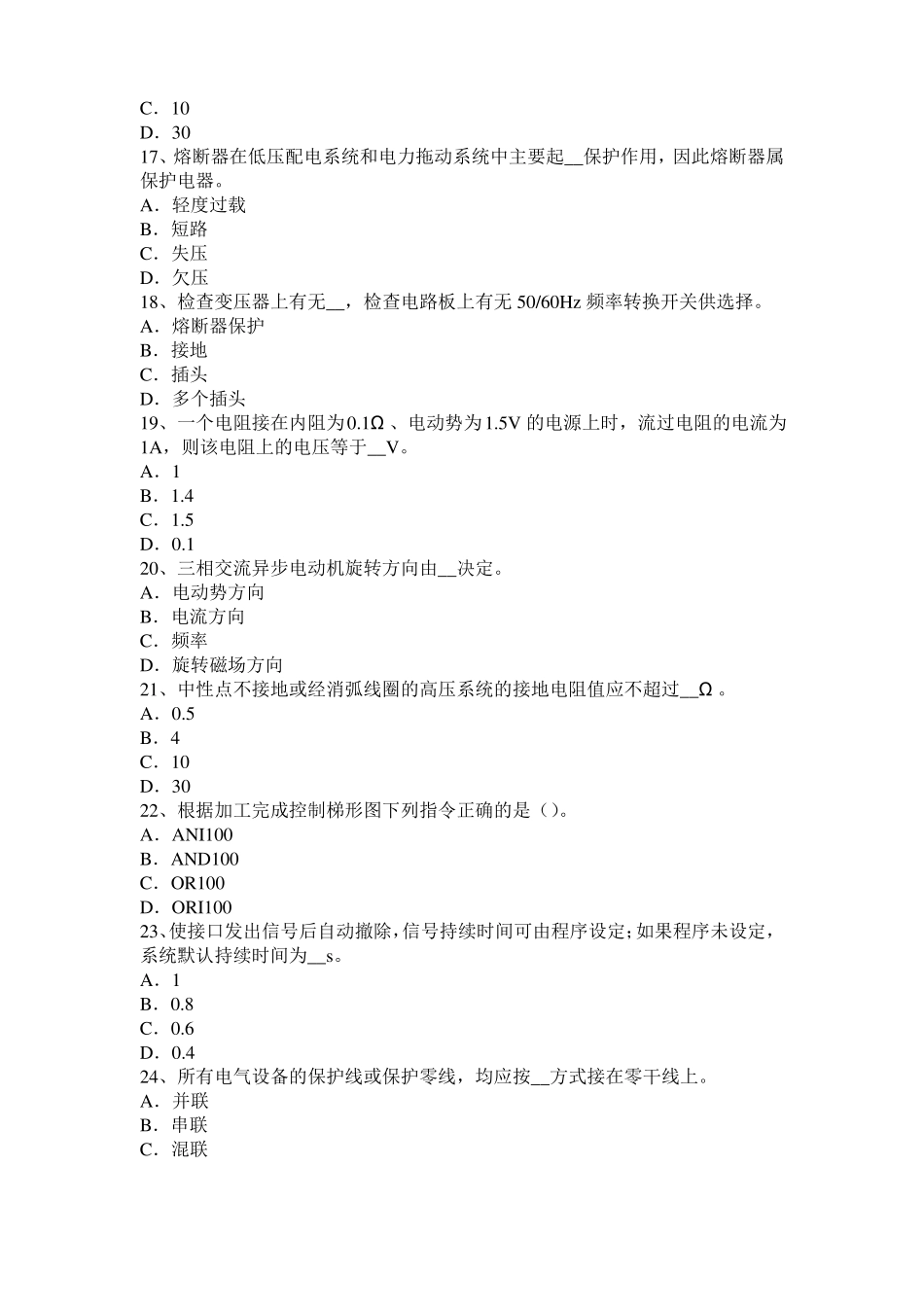 2015年上半年上海数控机床维修调试考试试卷_第3页