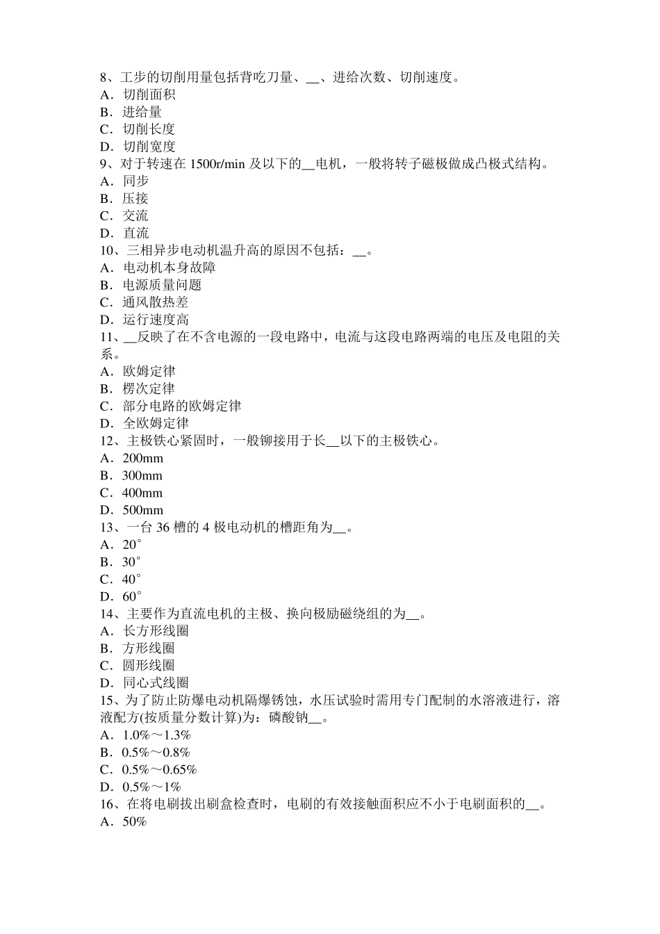 2015年上半年上海电机装配工：电机嵌线考试试卷_第2页