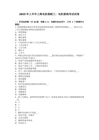 2015年上半年上海电机装配工：电机嵌线考试试卷
