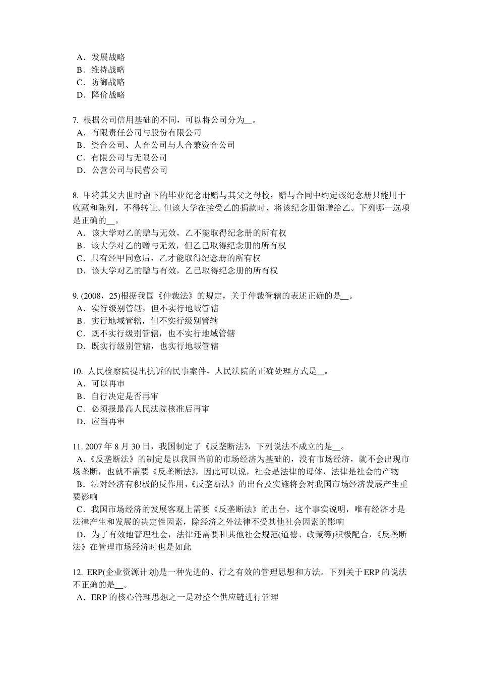 2015年上半年上海综合法律知识：危害税收征管罪考试题_第2页