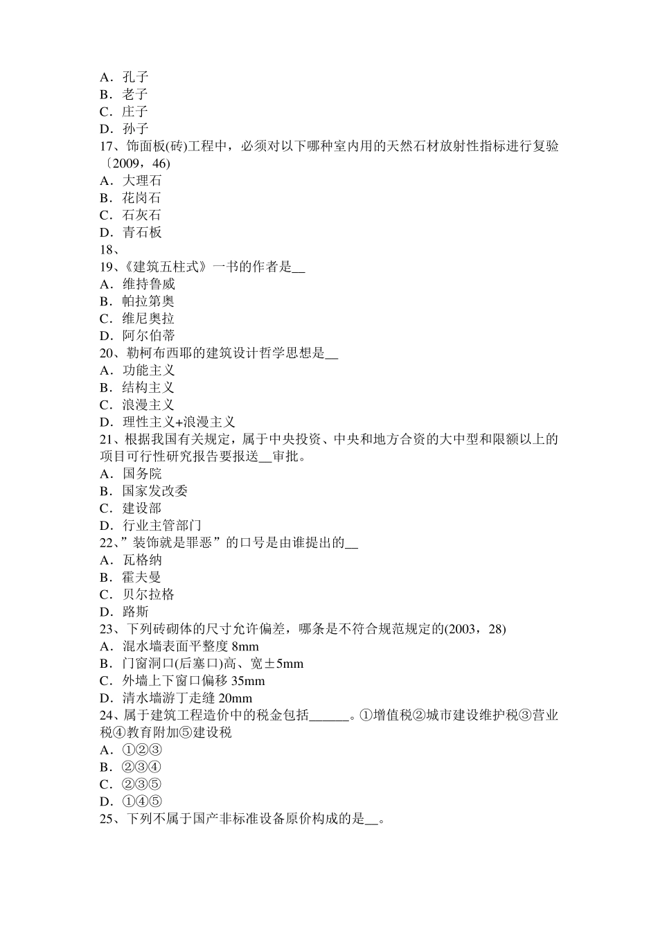 2015年上半年云南一级建筑师建筑材料与构造：吸水性与吸湿性考试题_第3页