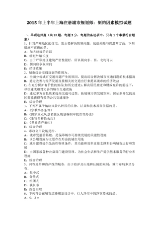 2015年上半年上海注册城规划师：制约因素模拟试题