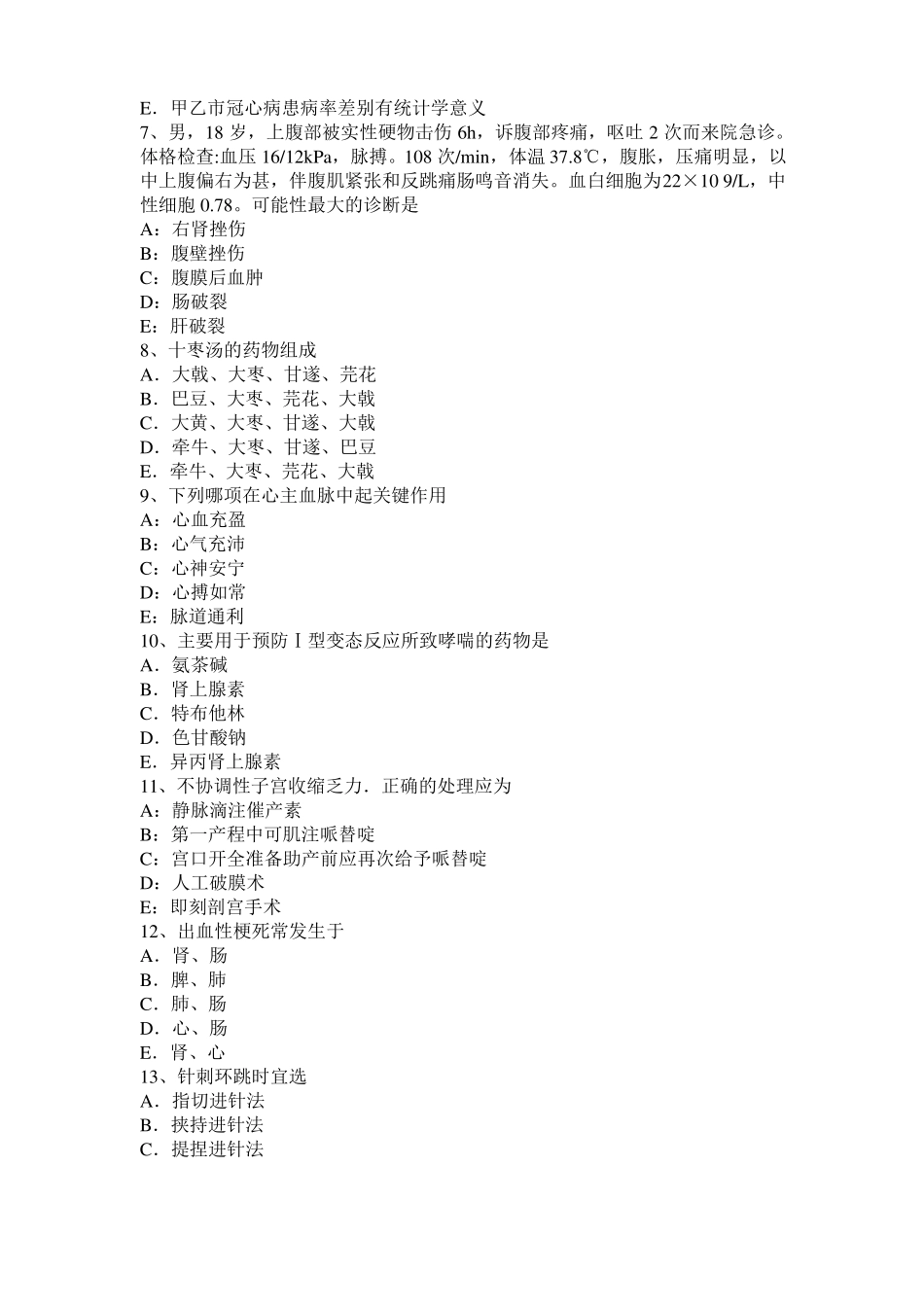 2015年上半年云南中西医助理医师：多发性骨髓瘤考试题_第2页