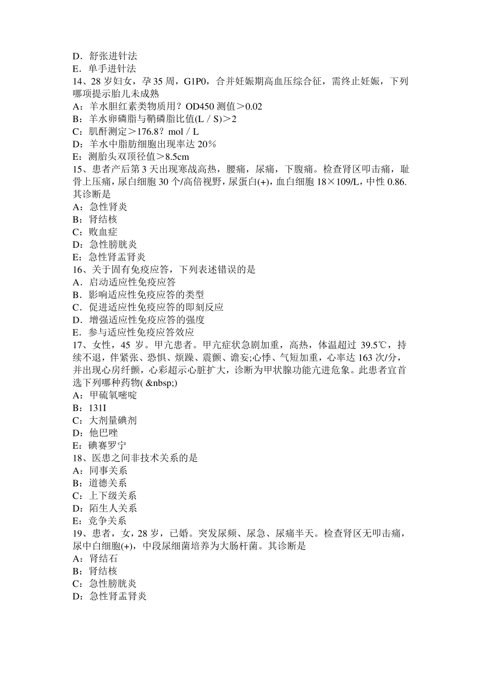 2015年上半年云南中西医助理医师：多发性骨髓瘤考试题_第3页