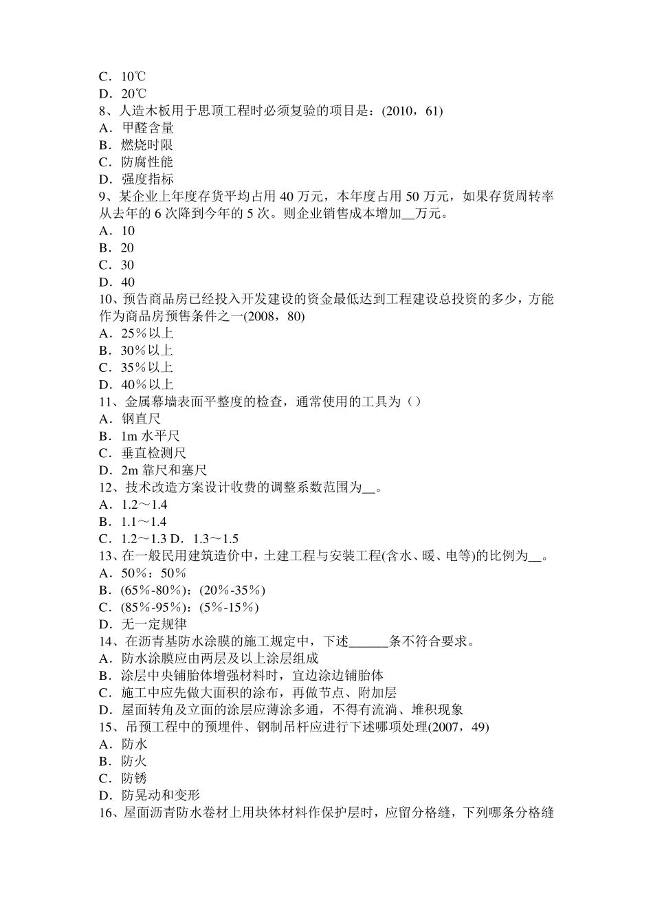 2015年上半年云南一级建筑师建筑结构：轴向拉伸与压缩模拟试题_第2页