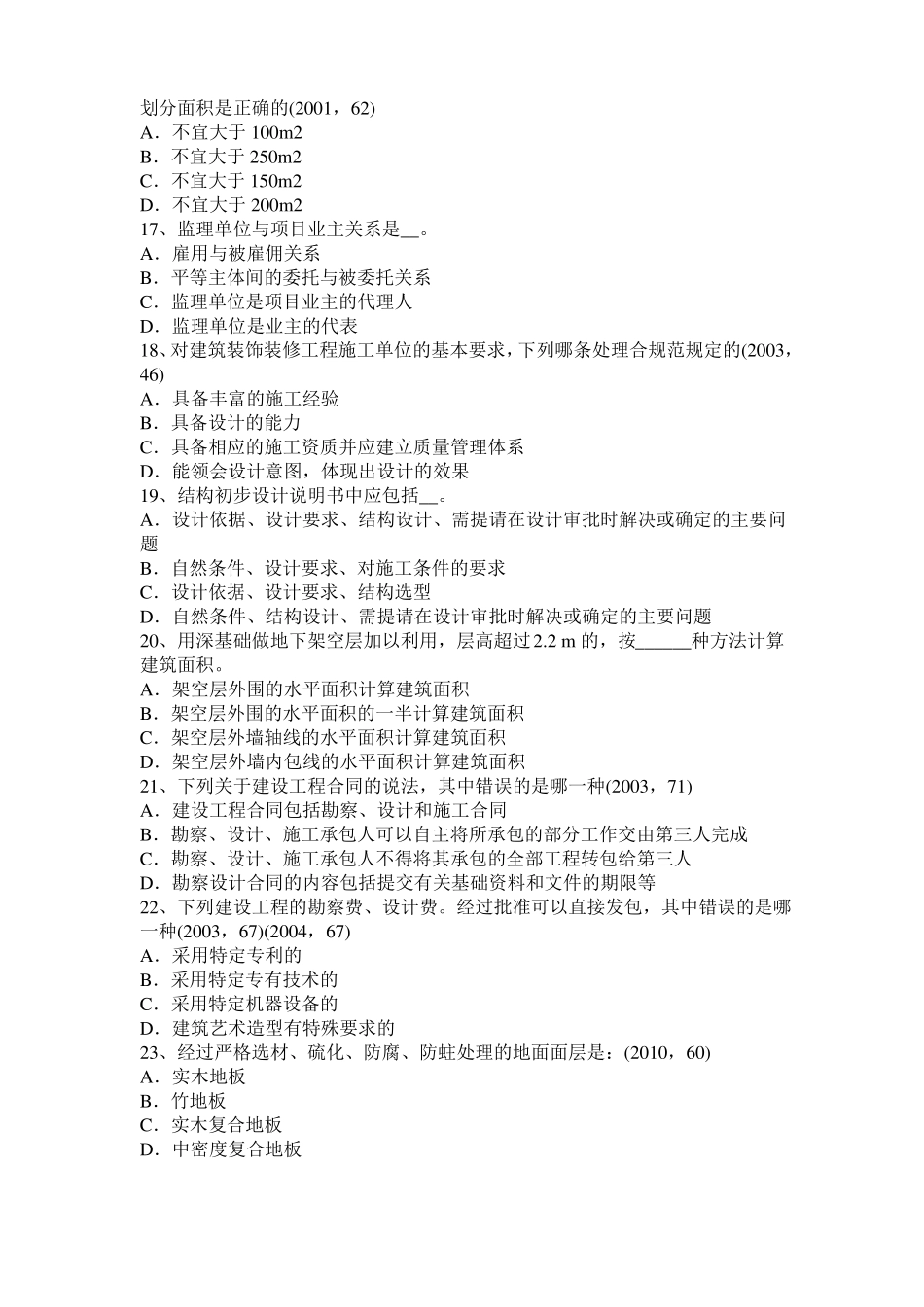 2015年上半年云南一级建筑师建筑结构：轴向拉伸与压缩模拟试题_第3页