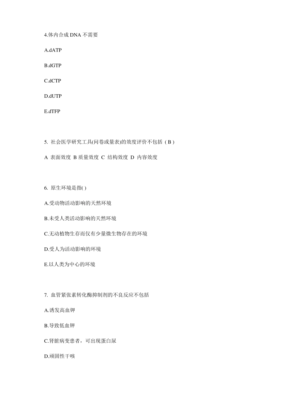 2015年上半年云南公卫助理技能：乙型脑炎的极期模拟试题_第2页