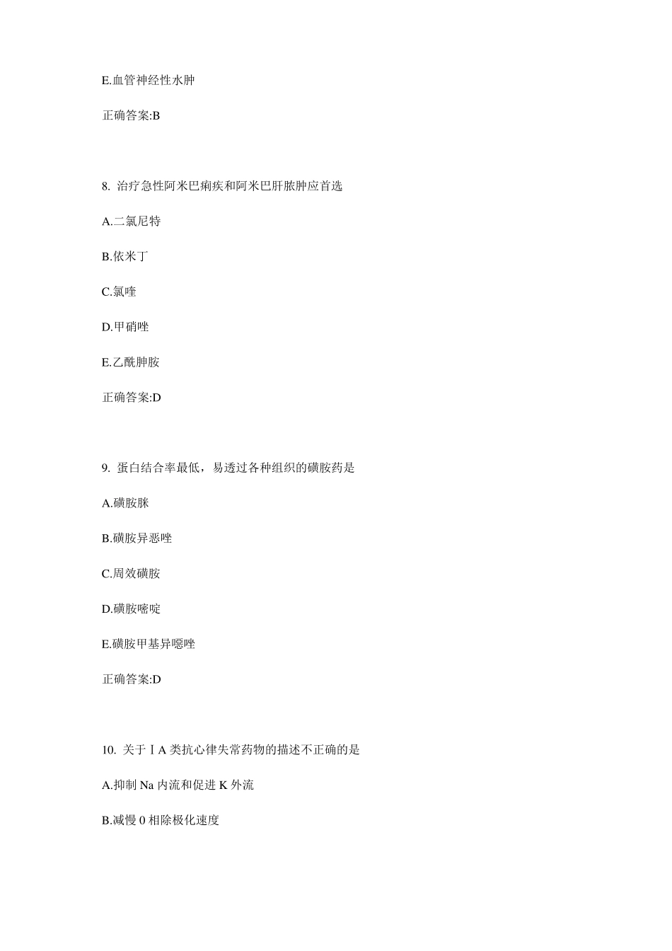 2015年上半年云南公卫助理技能：乙型脑炎的极期模拟试题_第3页