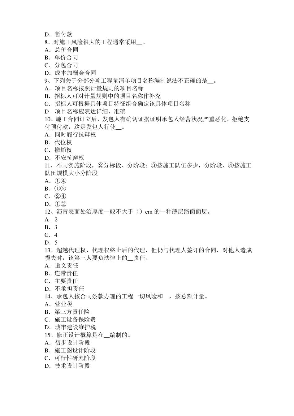 2015年上半年云南公路造价师理论与法规公路建设项目的划分考试题_第2页