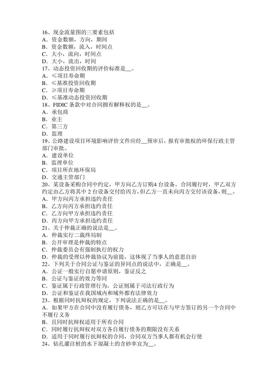 2015年上半年云南公路造价师理论与法规公路建设项目的划分考试题_第3页
