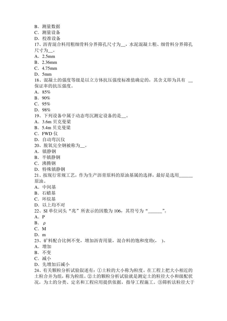 2015年上半年云南公路工程试验检测员工业化标准考试试题_第3页